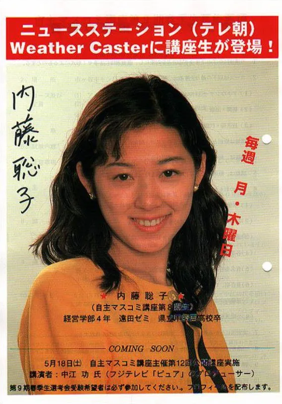 内藤聡子アナは結婚せずに佐藤琢磨と7年間不倫関係だった 女性アナウンサー大図鑑