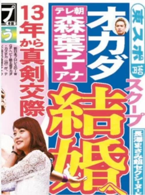 森葉子アナがオカダ カズチカと結婚を視野に入れた真剣交際 女性アナウンサー大図鑑