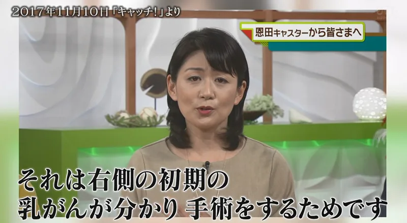 恩田千佐子アナに死別した夫や子供は 乳がん休養から復帰 中京テレビ 女性アナウンサー大図鑑