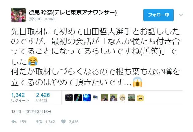 テレ東鷲見玲奈アナがヤクルト山田哲人との交際の噂を完全否定 女性アナウンサー大図鑑