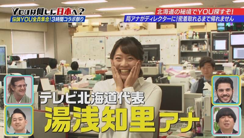 湯浅知里アナがかわいい Tvhテレビ北海道 Youは何しに日本へ 女性アナウンサー大図鑑