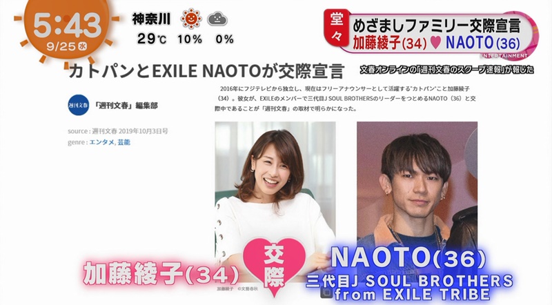熱愛 ナオト 加藤綾子、ナオトではなく一般男性と結婚 過去の熱愛情報をチェックすると…