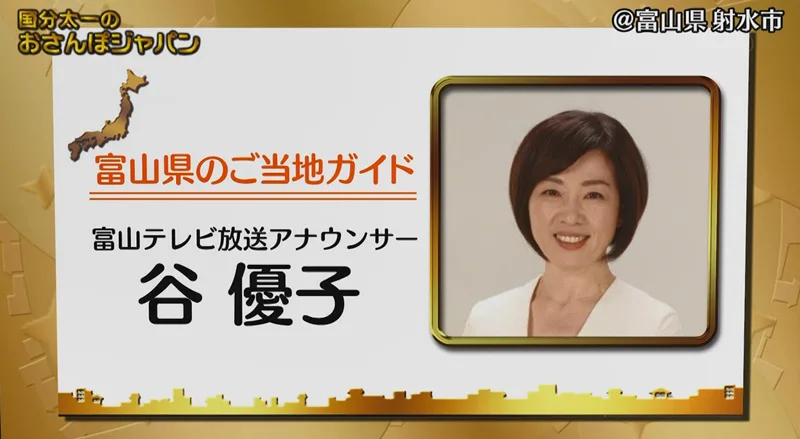 谷優子アナの結婚相手の夫 旦那 や年齢は t富山テレビ 女性アナウンサー大図鑑