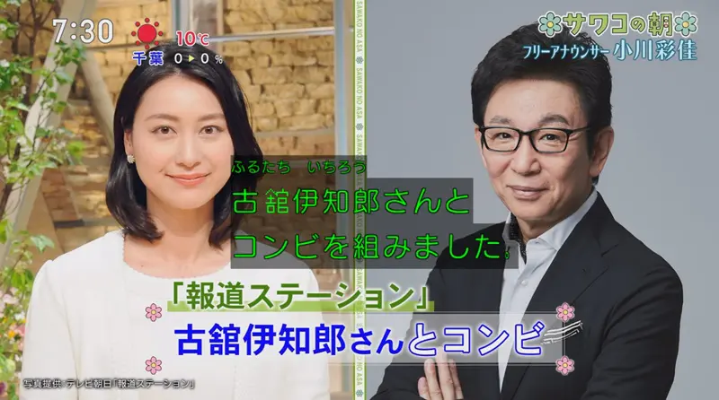 画像 小川彩佳アナがサワコの朝で仕事や子育ての苦悩を明かす 女性アナウンサー大図鑑