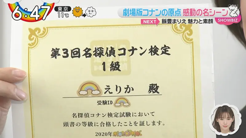 画像 徳島えりかアナがコナン愛を熱く語る コナン検定1級合格 女性アナウンサー大図鑑