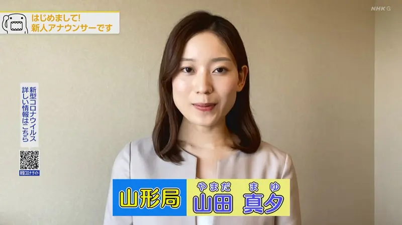 山田真夕アナがかわいい 出身高校大学や経歴は Nhk21新人 女性アナウンサー大図鑑